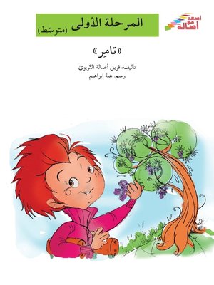 cover image of تامر